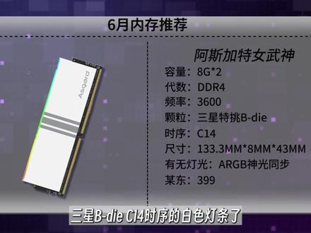 2023年6月D5D4内存推荐,618不知道怎么选建议看完!#内存条 #组装电脑