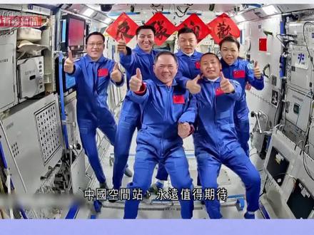神舟23航天员进驻天宫完成第八次「太空会师」