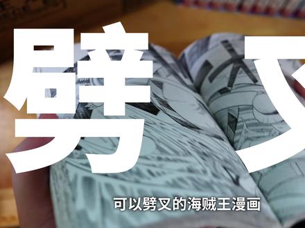 开箱全新重制版海贼王漫画! 纸质翻译限定3大看点!这次经费真的拉满了?海贼王漫画重制版BOXSET套装 #海贼王 #开箱 #漫画书