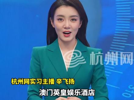 澳门一酒店大堂78公斤黄金砖连夜撤走?酒店回应:装修需要,与金价上涨无关。