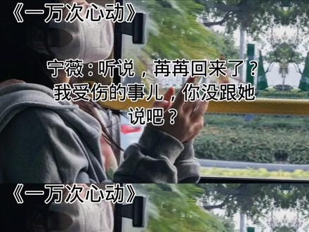 “小姨也是不想苒姐担心,哎,下次会发苒姐处理这件事的过程还有小姨的腿最后如何了”#夫人你马甲又掉了 #小说 #一万次心动 #秦苒程隽 #原创 @抖音热点 @抖音小助手