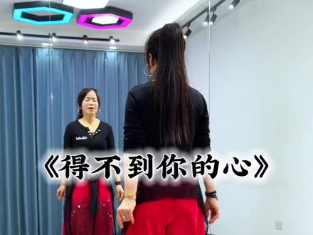 我喜欢你,我分文不值。我放下你时,你一文不值#零基础学舞蹈 #完整版 #简单易学 #广场舞dou起来 @DOU+小助手