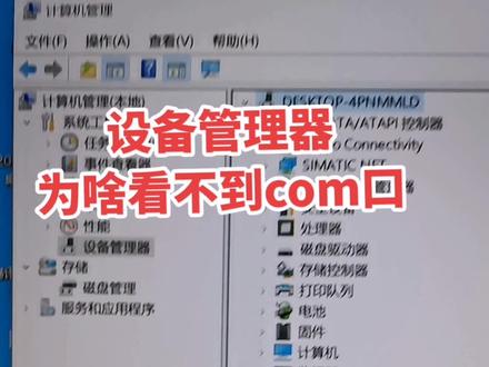 关于看不到com口的问题回复!统一回复一下!#com口 #串口线