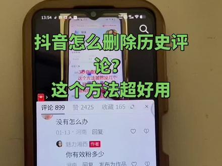 你是不是也想删掉自己以前发的抖音评论,怎么也找不到?
今天给你们分享一个特别简单的方法,快速就能找到,哪怕你发了一年两年都能找到。
首先打开抖音,点击底部消息,找到评论与弹幕,
进去后选择发出的评论,你所有发过的评论全都在这里。
找到你想删的那条,长按直接点删除就可以了。就这么简单,想删就删,快速搞定!学会了吗?赶紧去试试吧!#抖音实用技巧 #抖音隐藏功能 #抖音教程 #删评论教程 #抖音小技巧