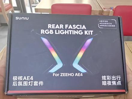 极核26AE4Max2 2+
速牛 后氛围灯套件 无损直上
RGB炫彩光效 多至百种设定模式
夜幕降临之际 你便是最耀眼的焦点 #极核电动车 #速牛 #夜晚最亮的仔#九号 #小牛