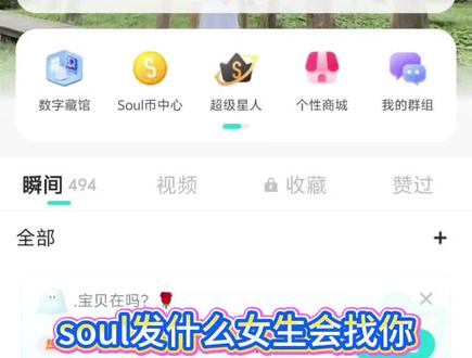 Soul泡妞技巧思路分享
