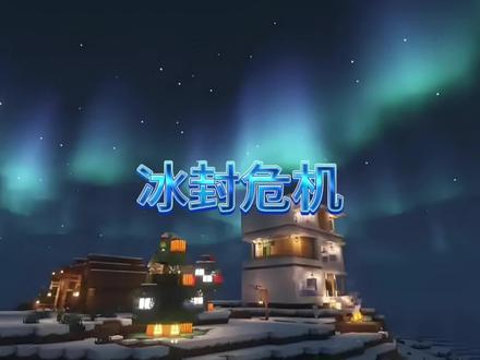 #我的世界 主播去考试了,今日恢复更新