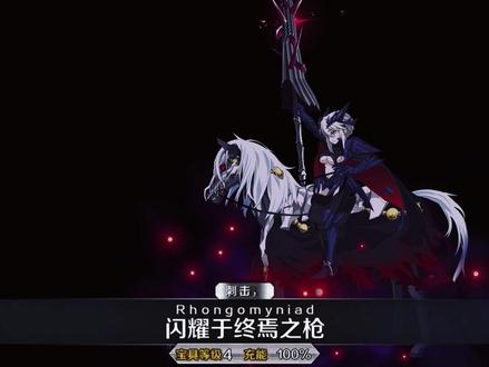 圣枪即为连接世界表里(现实与幻想)的「光之柱」,
据说一旦将枪拔出,现实就会从世界剥离坠落。
圣枪原本是固定世界表层的「光之柱」。
#命运冠位指令 #阿尔托莉雅潘德拉贡Alter #英灵宝具 #二次元