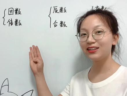 #上热门 五年级易混概念——因数与倍数、质数与合数、奇数与偶数,归纳方法之后就好区分了呀#小学数学思维 #小学数学 #小学数学题 #因数与倍数 #质数和合数