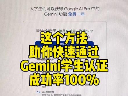 这个方法,快速通过gemini学生认证#gemini #Gemini #geminipro #AI #google
