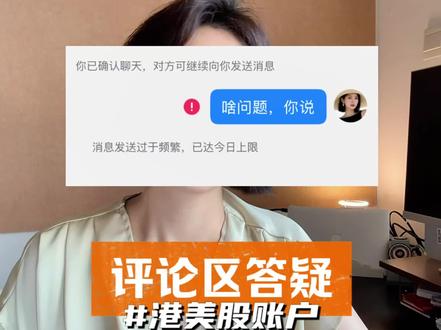 🫡风:都低调些吧盆友们,内地居民赴港开户政策已全面收紧 #香港券商 #富途 #老虎证券 #港美股 都知道很急但先别急 #香港开户