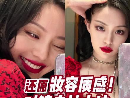 完美还原#原相機 妆容质感!对镜自拍大法来啦! @抖音小助手
