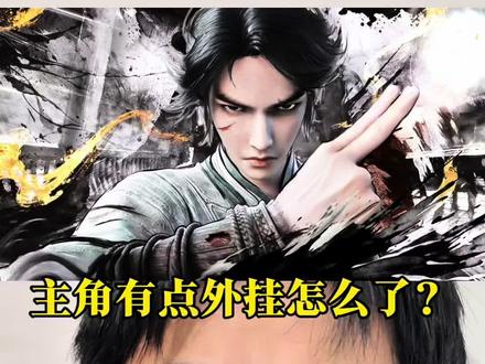 哪个主角不自带点外挂#剑来#剑来动画#国漫#陈平安