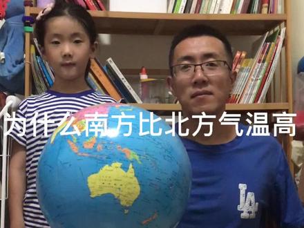 #地理知识 为什么南方比北方气温高