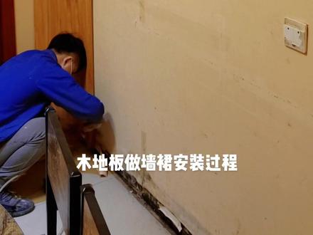木地板做墙裙安装过程,我是小宋😁多谢大家的支持,记得点❤️(墙体一部分是瓷砖墙)
