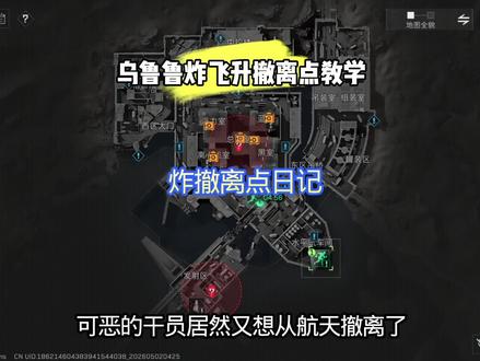 乌鲁鲁炸飞升撤离点教学 #三角洲行动