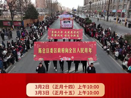 2026陈仓社火游演时间定了! #社火表演 #陈仓