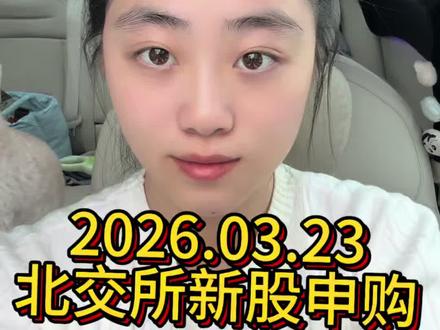 隆源股份新股申购分析#股票 #北交所 #新股