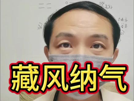 藏风纳气对一般人来说都是伪命题!你房子不够大,大门开门不够长,根本谈不上藏风纳气!#家居环境 #风水玄学 #生活玄学 #风水装修 #王道爷