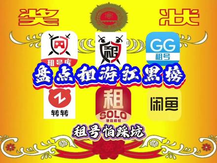 租游平台推荐#租游平台推荐 #solozu #租号