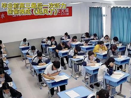 英语听力变成《起风了》,高三学子笑着笑着就哭了 #高三毕业季 #记录高三学子 #高考加油 #校园生活