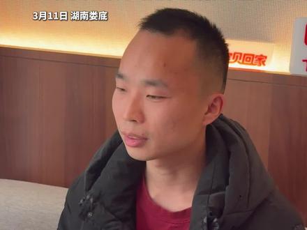 “在他们的家待着我感觉很痛苦”
男子1岁走失被收养 在养母家受尽委屈
“把我赶出家门之后才下定决心寻找亲生父母”
30年后DNA认亲成功
何志军与家人12日将在湖南新邵团圆 #宝贝回家