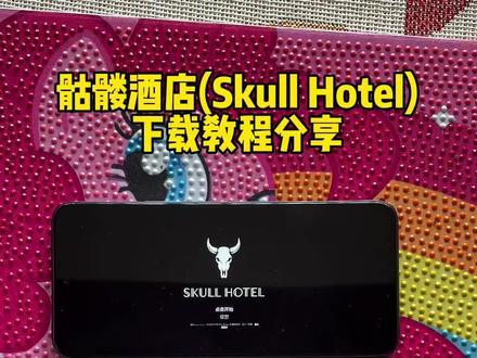《大雨绵绵》一款让玩家集体破防的免费恐怖游戏获取教程来啦!#骷髅酒店 #恐怖游戏 #骷髅酒店怎么下载 #骷髅酒店手机版下载 #steam游戏 骷髅酒店怎么下载苹果 骷髅酒店平板怎么下载
