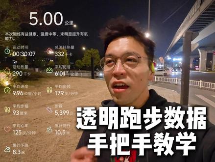 透明跑步数据如何制作,手把手教学 #跑步减肥 #跑步数据与跑步视频合成 #跑步视频 #剪映 #先跑再说