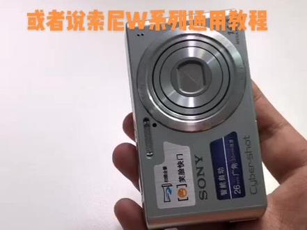索尼W系列通用教程#CCD #教程 #索尼
