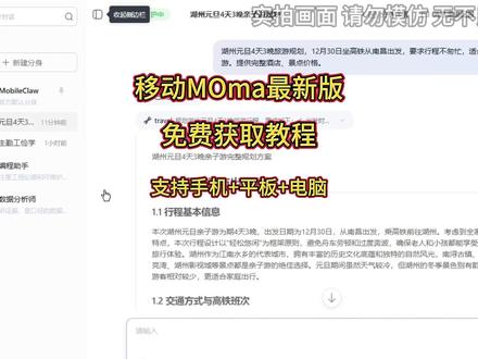 《线条分享》移动moma下载教程来了,移动moma怎么下载,移动moma在哪下载,移动moma下载地址,moma大模型下载安装,moma平台怎么下载,移动moma入口,移动moma使用教程#移动moma #移动moma下载入口 #moma大模型平台 #ai大模型