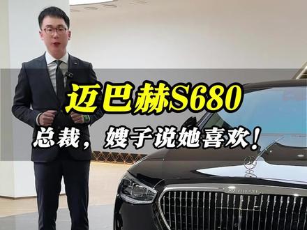 迈巴赫S680好不好,夏树说了算!#迈巴赫黄彬 #好热的黄彬
