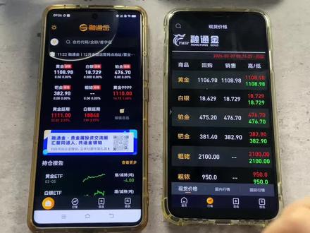 《首首资源》融通金app手机版下载教程#融通金 #融通金回收 #融通金下载 #融通金金价 #实时金价