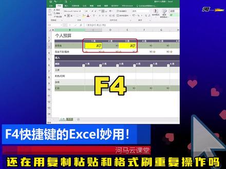 一键复制,高效如飞:揭秘F4快捷键的Excel妙用! #excel #excel技巧 #办公软件