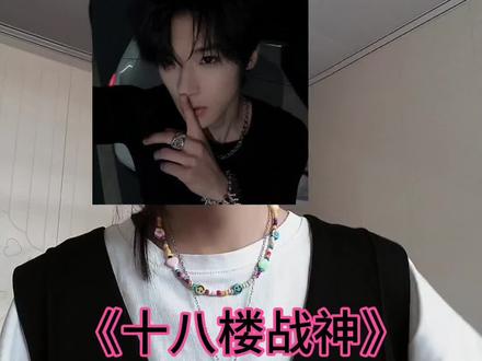 顺音干完这一票回两江新区准备上大学
#电梯战神 #张峻豪#邓佳鑫