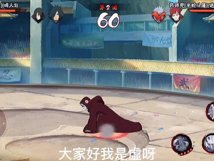 火影忍者手游,蛮夫鹰重吾一拳83万暴击,这是B忍? #