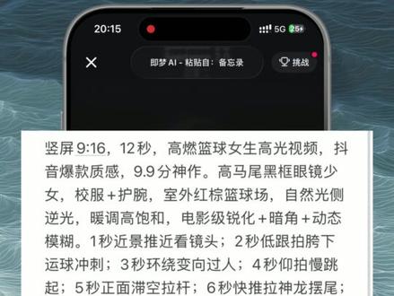 你们要的ai扣篮慢动作特效制作教程来了 #若琳pepper扣篮 篮球ai生成视频 #单手劈扣ai 单手劈扣ai指令 扣篮ai ai扣篮教程 若琳pepper跳舞 舒展扣篮 ai原版暴扣 杰伦格林 鲁迪盖伊 ai扣篮慢动作视频指令特效入口 ai扣篮慢动作视频指令制作教程 AI扣篮慢动作 女生扣篮 单手劈扣ai ai扣篮慢动作 ai扣篮慢动作 ai扣篮视频制作 ai生成扣篮视频 ai原版暴扣 ai扣篮翻滚起身 篮球 #即梦Ai #Ai分身戏精大赛 #我的Ai分身杀疯了 ai扣篮拍同款 篮球ai扣篮视频生成 篮球扣篮ai生成的高清素材 篮球扣篮ai生成软件 篮球扣篮ai制作教程 篮球扣篮al模板