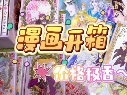 少女漫画开箱 幻梦游戏 蔷薇少女 王家的纹章原画集 购书分享 #蔷薇少女 #梦幻游戏 #渡濑悠宇 #尼罗河女儿 #尼罗河女儿漫画 #梦幻游戏漫画 #漫画书 #少女漫画 #漫画开箱 #购书分享