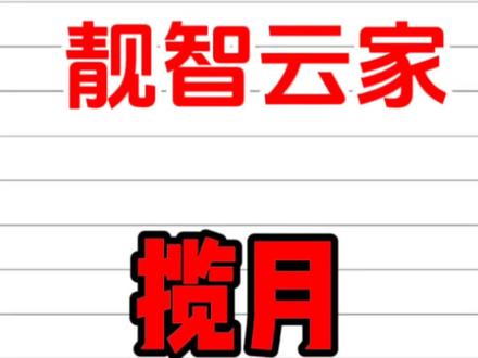 靓智云家智能锁揽月调试及联网操作方法