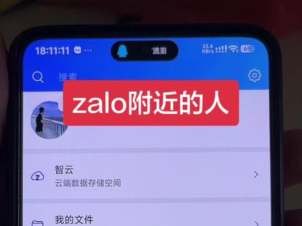 #越南 #zalo #zalo注册
Zalo 附近的人用这么久才发现