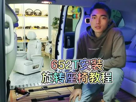 别克GL8改旋转航空座椅安装教程看,完觉得能帮到你,请给小哥哥一个鼓励的赞 #dou是好车 #重庆寰玥改车