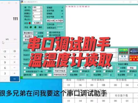 #唐老鸭#串口调试助手#温湿度计读取 #串口调试助手