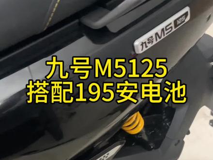 九号M5搭配195安电池#九号M5 #豫见锂电 #九号电动