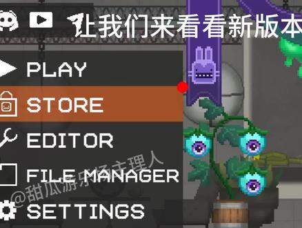 #甜瓜游乐场 #版本更新 新版本讲解
,
