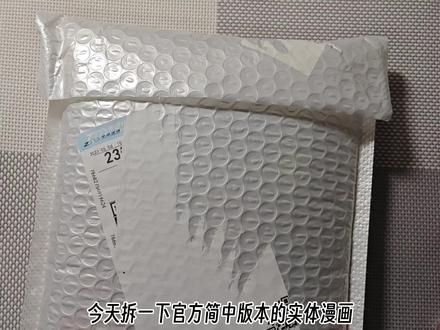 蓝色监狱简中实体漫画开袋(改名蓝色禁区)书名终究难逃和谐,店家发货伤透我心#漫画推荐 #蓝色监狱 #蓝色监狱惨遭改名 #蓝锁 #bluelock