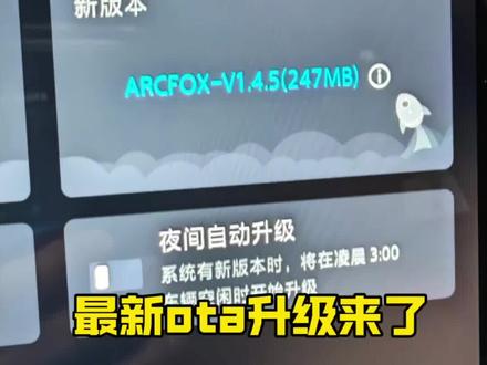 极狐阿尔法T5最新ota升级1.45版本
#ota升级
#极狐阿尔法t5
#极狐阿尔法s5 #系统升级体验