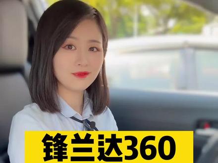 锋兰达360全景倒车影像如何使用?#广汽丰田 #广汽丰田锋兰达 #锋兰达 #锋兰达豪华plus版 #360全景影像 @抖音小助手