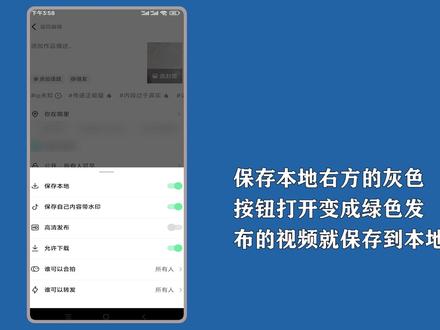 抖音视频保存不了本地怎么办?在抖音视频发布界面“高级设置”里设置。 #抖音视频保存本地