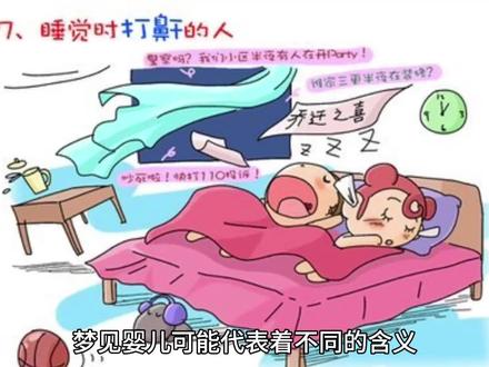 日有所思夜有所梦,梦见婴儿预示着什么?梦境解析,娱乐一下