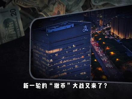 全国疯抢一分钱奶茶!阿里砸30亿打AI战,腾讯字节该如何接招 #阿里千问 #薅羊毛 #AI战 #青年创作者成长计划