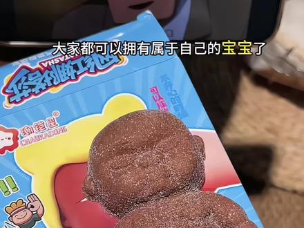 娜塔莎颠沛流离的一生,玩完吃掉它#有趣的零食 #娜塔莎 #黑娃娜塔莎 #软糖 #搞怪宝宝